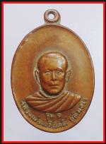 เหรียญรุ่นแรกหลวงพ่อทวืศักดิ์(เสือดำ) (1118)